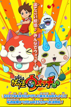 Youkai Watch ♪