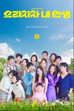 Bravo, My Life (2022) Bravo, My Life (2022)