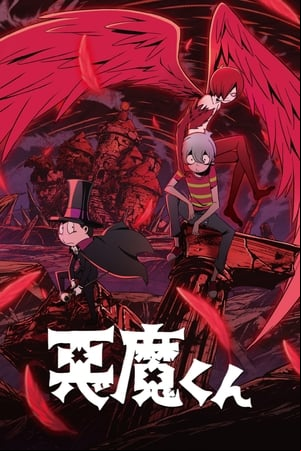 Akuma Kun Akuma Kun