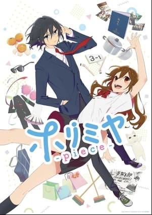 ホリミヤ -piece-