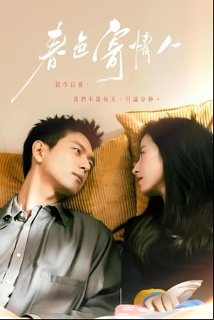 Will Love In Spring