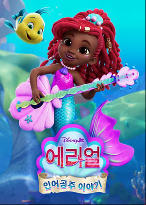 Ariel: Mermaid Tales
