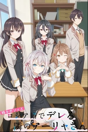Tokidoki Bosotto Russia-go de Dereru Tonari no Alya-san Tokidoki Bosotto Russia-go de Dereru Tonari no Alya-san