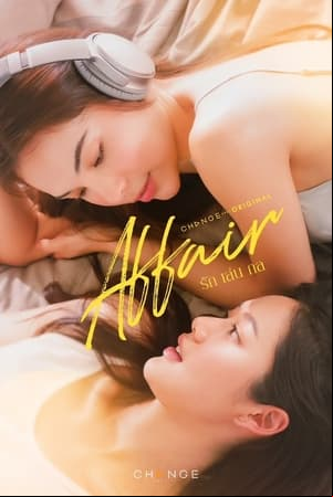 Affair รักเล่นกล