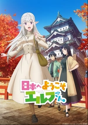 Nihon e Youkoso Elf-san. Nihon e Youkoso Elf-san.