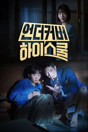 Undercover High School Undercover High School
