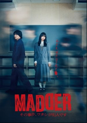 MADDER その事件、ワタシが犯人です MADDER その事件、ワタシが犯人です